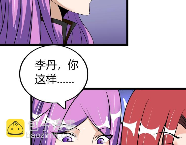 《神仙教我来装X》第74话 制胜法！ 第28页
