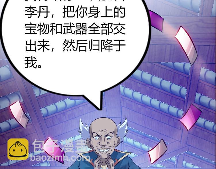 《神仙教我来装X》第74话 制胜法！ 第30页
