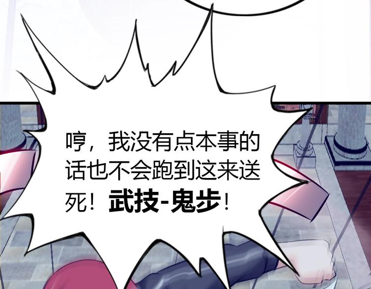《神仙教我来装X》第74话 制胜法！ 第32页