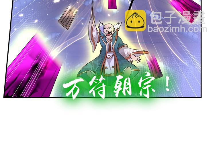 《神仙教我来装X》第74话 制胜法！ 第36页