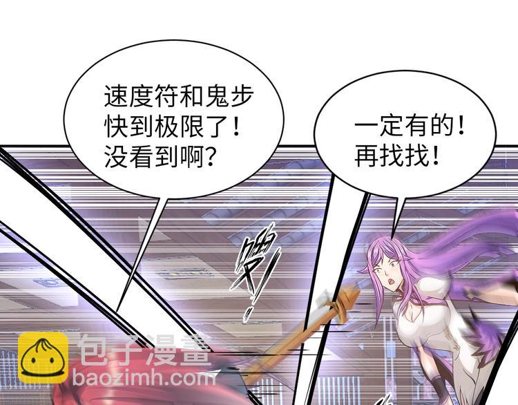 《神仙教我来装X》第74话 制胜法！ 第43页
