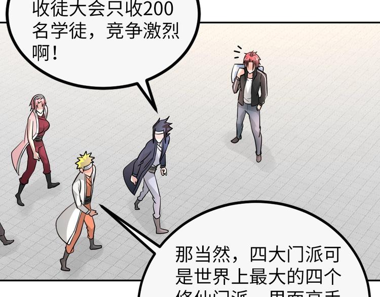 《神仙教我来装X》第76话 混战开始！ 第15页