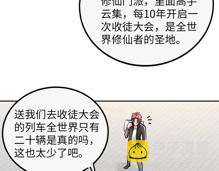 《神仙教我来装X》第76话 混战开始！ 第16页