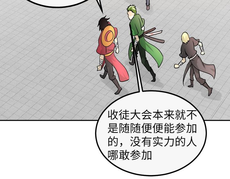 《神仙教我来装X》第76话 混战开始！ 第17页