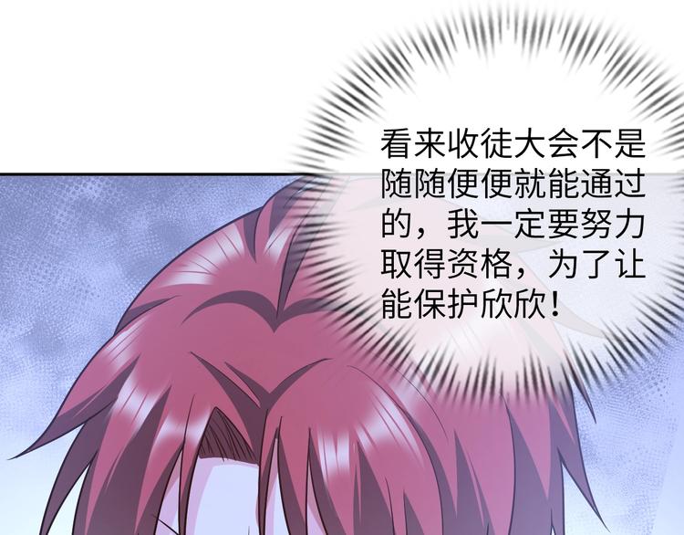 《神仙教我来装X》第76话 混战开始！ 第18页