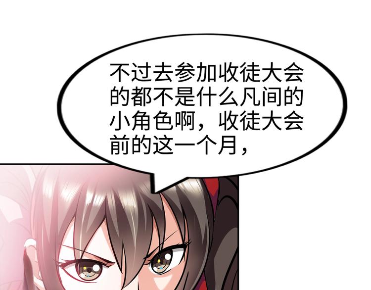 《神仙教我来装X》第76话 混战开始！ 第1页