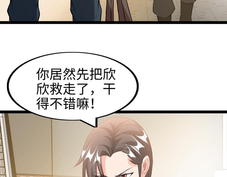 《神仙教我来装X》第76话 混战开始！ 第28页