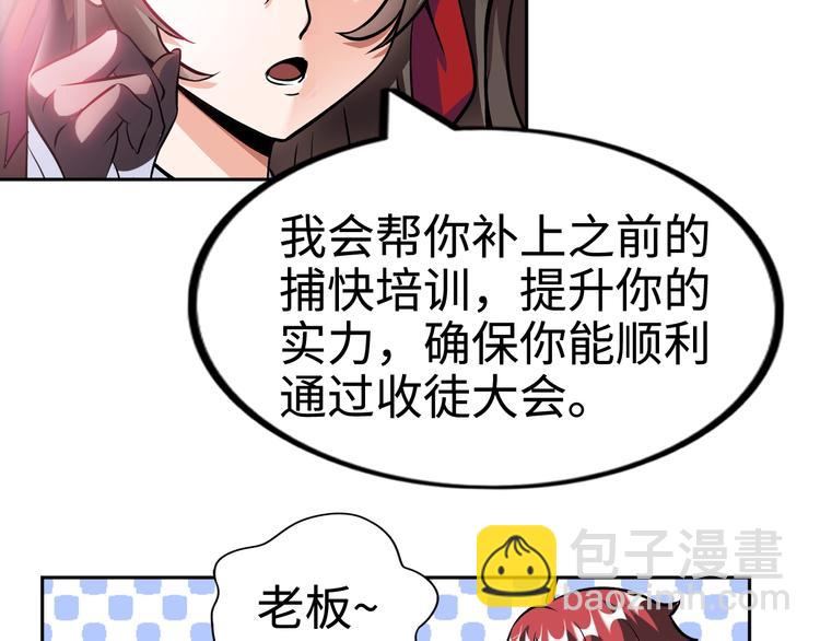 《神仙教我来装X》第76话 混战开始！ 第2页