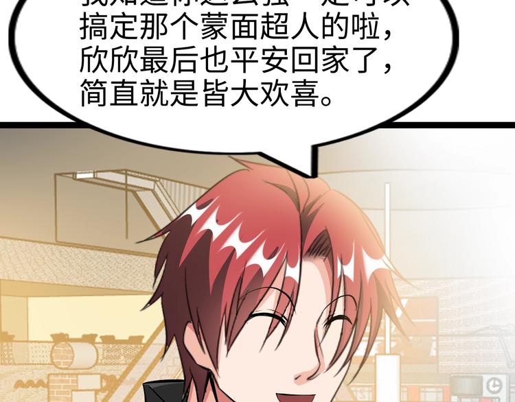 《神仙教我来装X》第76话 混战开始！ 第30页