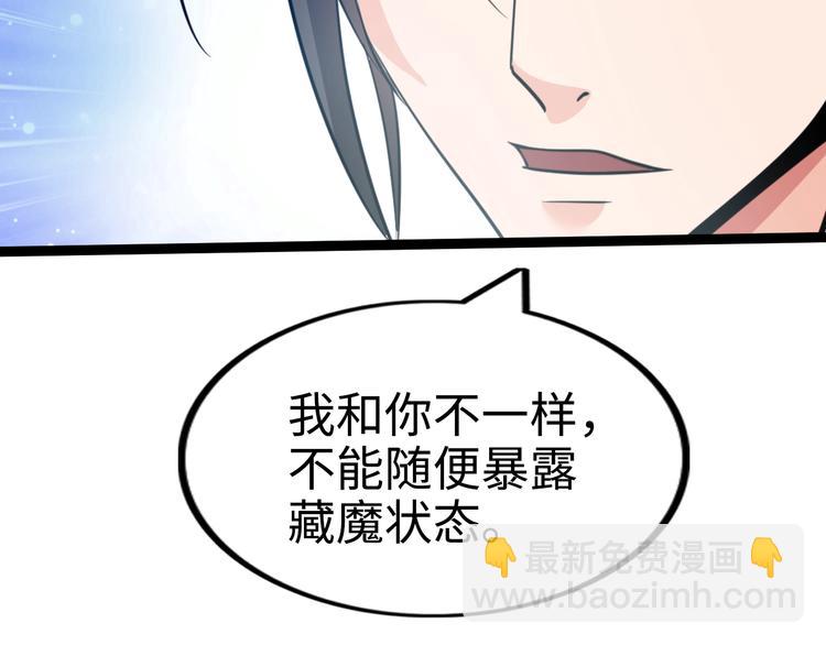 《神仙教我来装X》第76话 混战开始！ 第33页