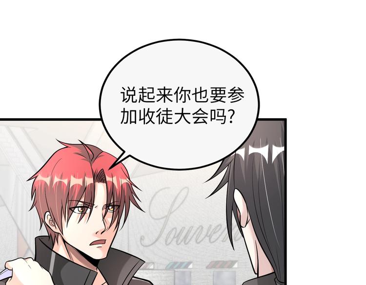 《神仙教我来装X》第76话 混战开始！ 第34页
