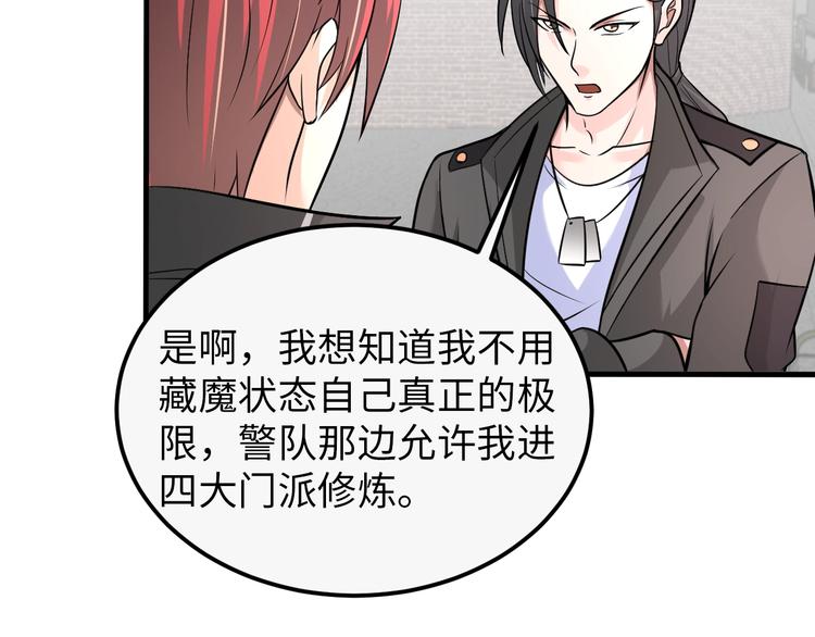 《神仙教我来装X》第76话 混战开始！ 第36页