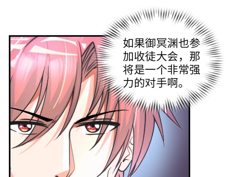 《神仙教我来装X》第76话 混战开始！ 第37页