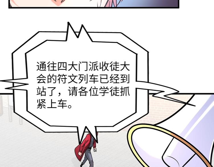 《神仙教我来装X》第76话 混战开始！ 第38页