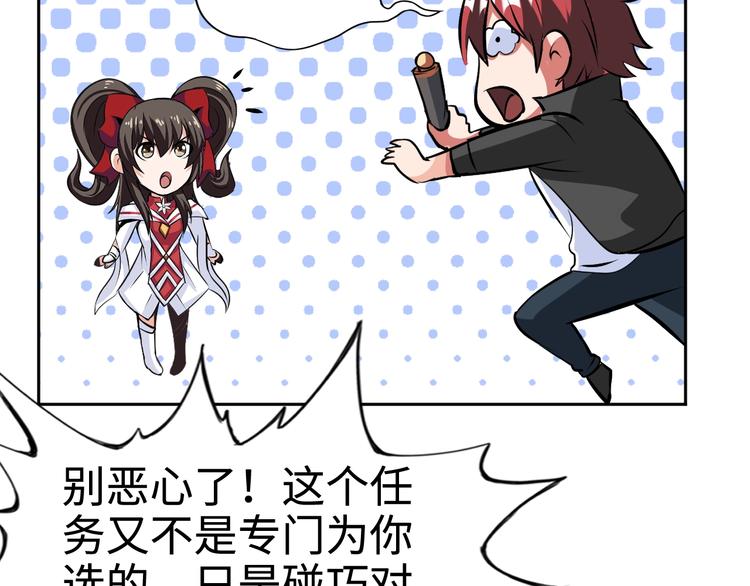 《神仙教我来装X》第76话 混战开始！ 第3页