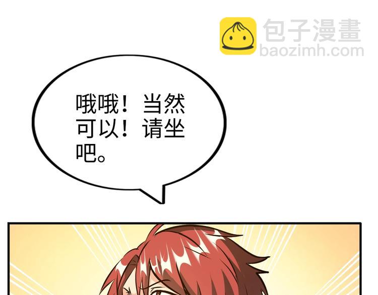 《神仙教我来装X》第76话 混战开始！ 第47页