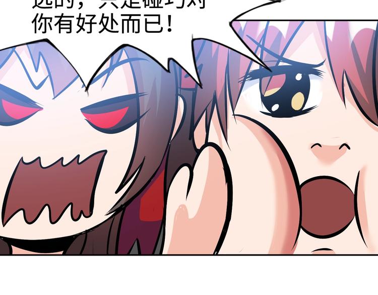 《神仙教我来装X》第76话 混战开始！ 第4页
