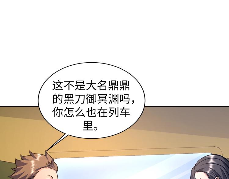 《神仙教我来装X》第76话 混战开始！ 第50页