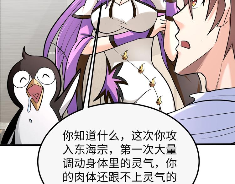 《神仙教我来装X》第75话 新的挑战！ 第13页