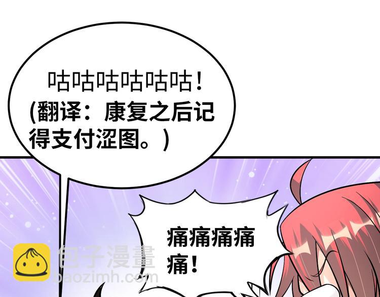 《神仙教我来装X》第75话 新的挑战！ 第17页