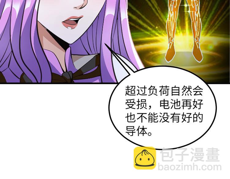 《神仙教我来装X》第75话 新的挑战！ 第22页
