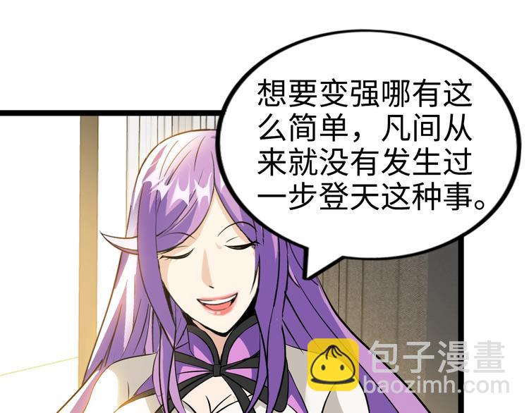 《神仙教我来装X》第75话 新的挑战！ 第25页