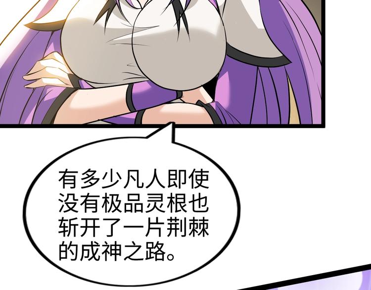《神仙教我来装X》第75话 新的挑战！ 第26页