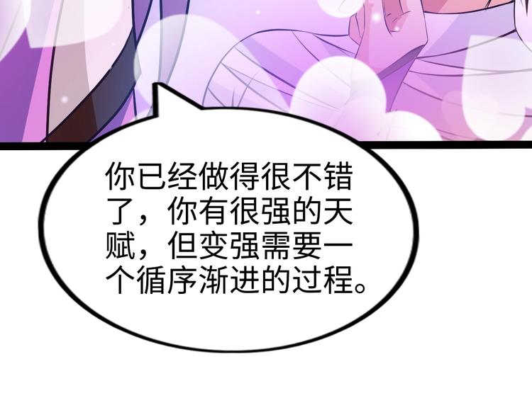 《神仙教我来装X》第75话 新的挑战！ 第28页