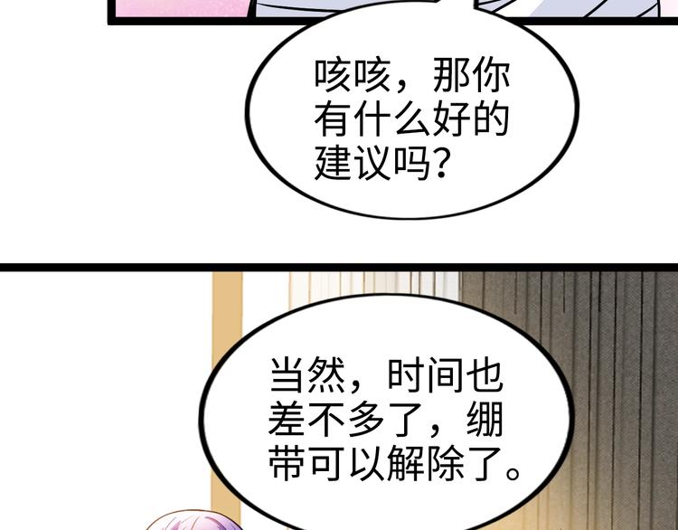 《神仙教我来装X》第75话 新的挑战！ 第30页