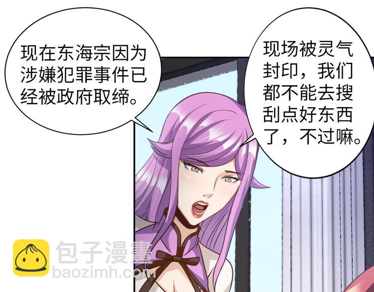 《神仙教我来装X》第75话 新的挑战！ 第33页