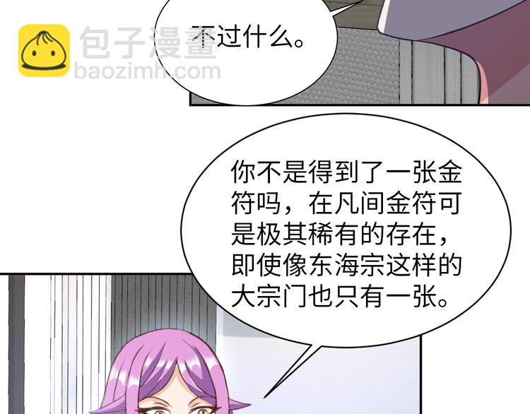《神仙教我来装X》第75话 新的挑战！ 第35页