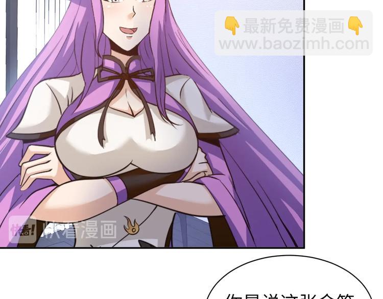 《神仙教我来装X》第75话 新的挑战！ 第36页