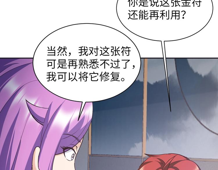 《神仙教我来装X》第75话 新的挑战！ 第37页