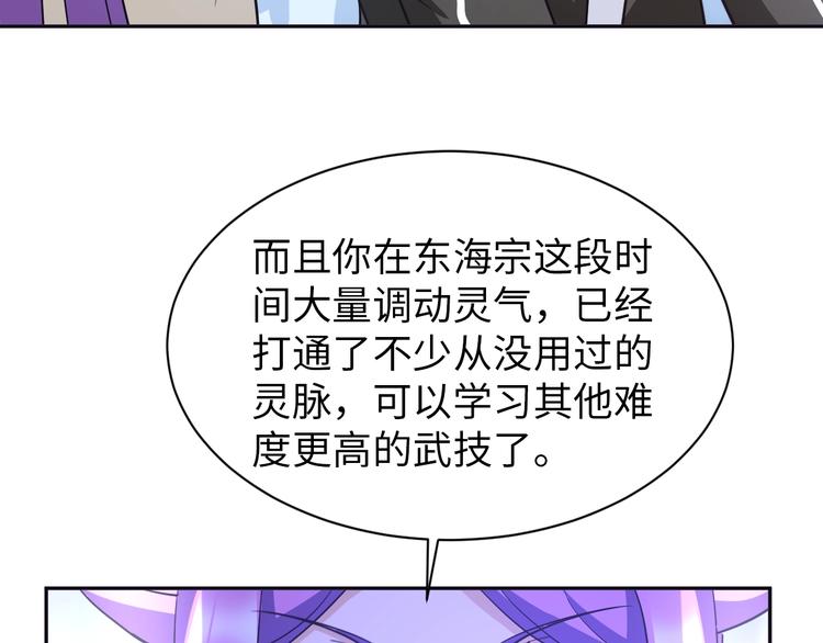 《神仙教我来装X》第75话 新的挑战！ 第39页