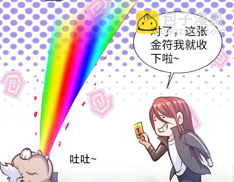 《神仙教我来装X》第75话 新的挑战！ 第3页