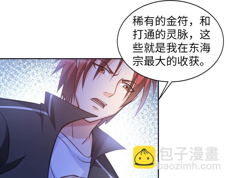 《神仙教我来装X》第75话 新的挑战！ 第41页