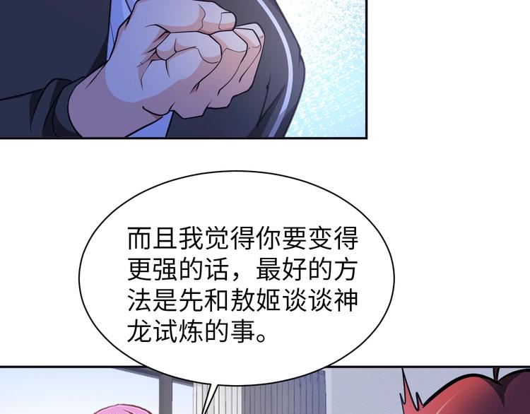 《神仙教我来装X》第75话 新的挑战！ 第42页