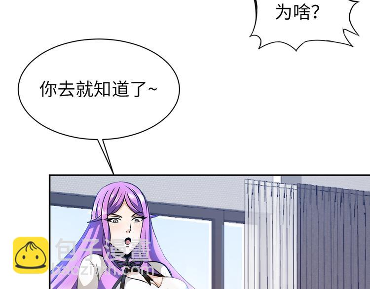 《神仙教我来装X》第75话 新的挑战！ 第44页