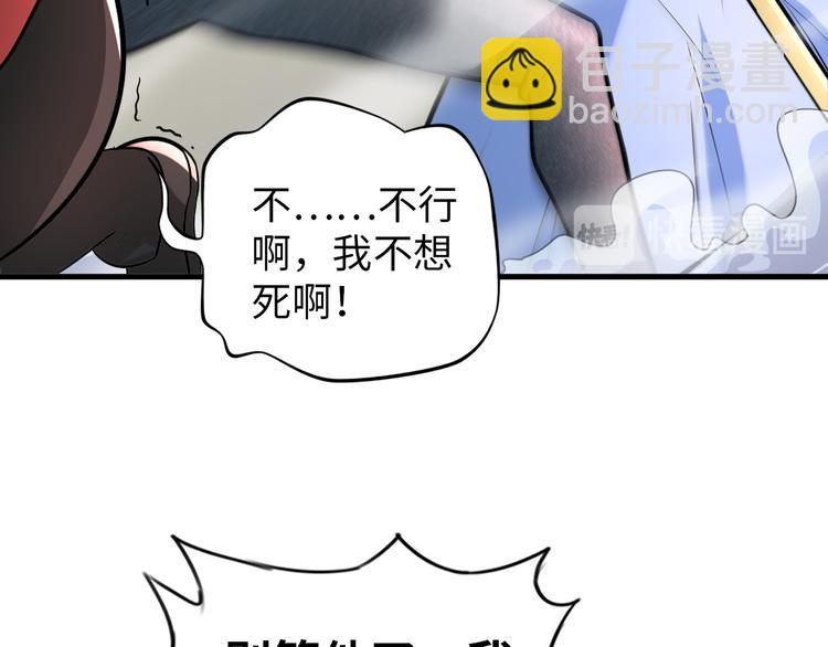 《神仙教我来装X》第77话 黄雀在后 第16页