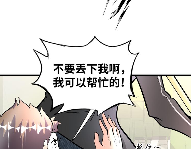《神仙教我来装X》第77话 黄雀在后 第18页