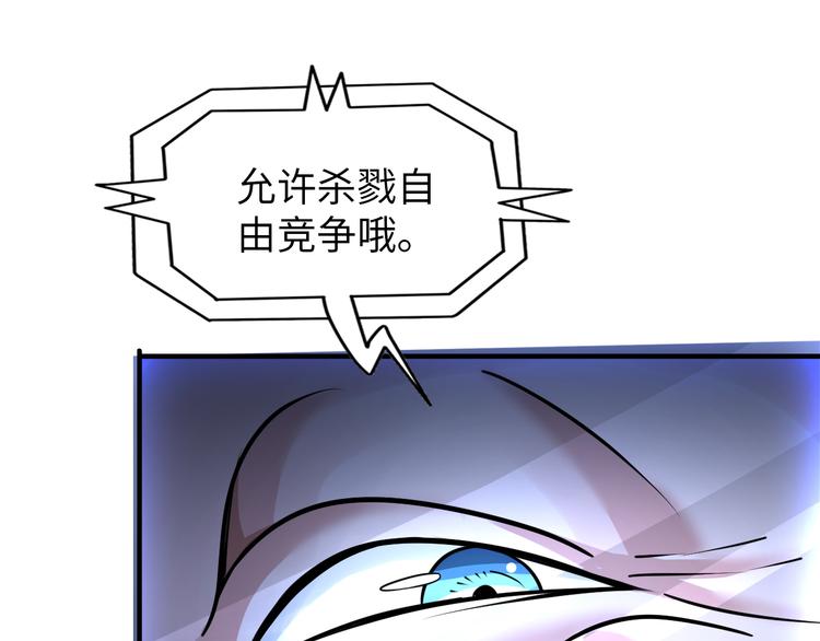 《神仙教我来装X》第77话 黄雀在后 第1页