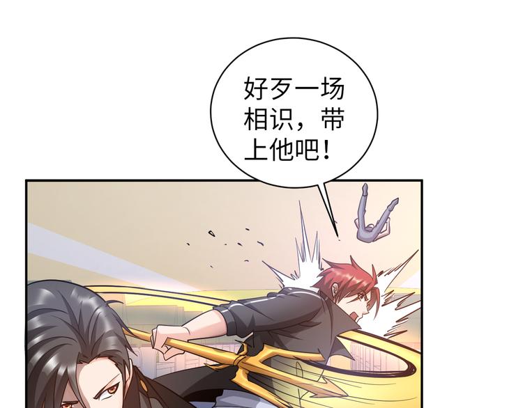 《神仙教我来装X》第77话 黄雀在后 第20页