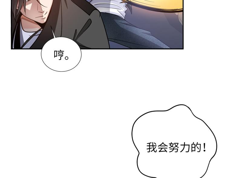 《神仙教我来装X》第77话 黄雀在后 第21页