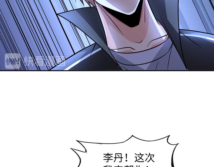 《神仙教我来装X》第77话 黄雀在后 第25页