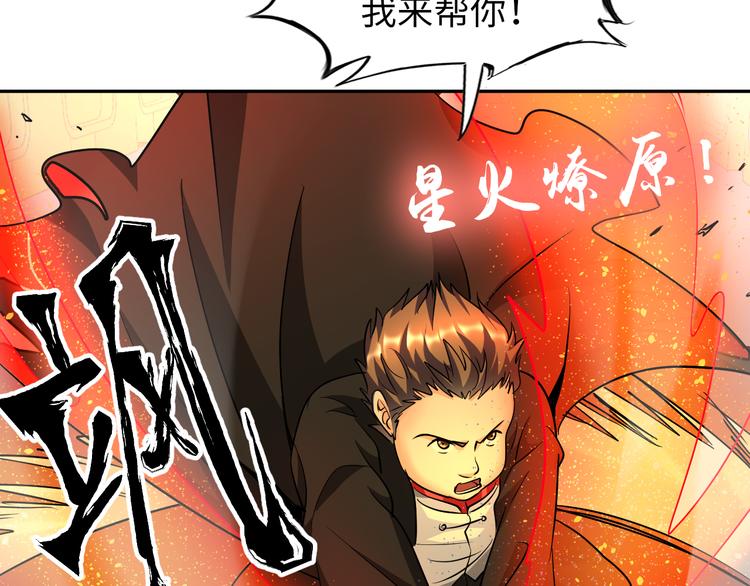 《神仙教我来装X》第77话 黄雀在后 第26页