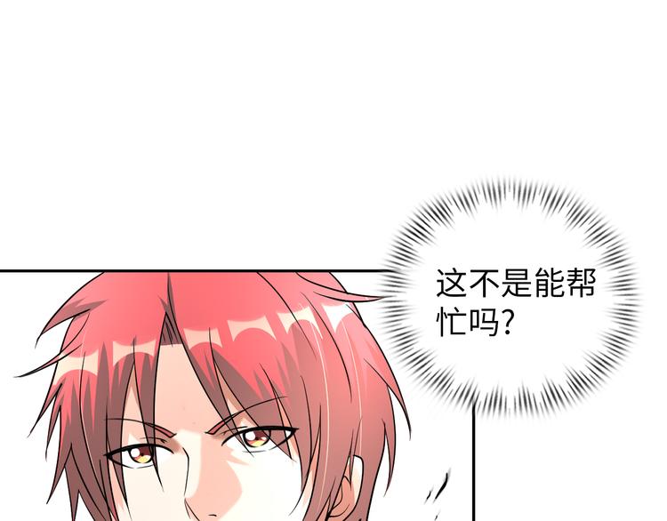 《神仙教我来装X》第77话 黄雀在后 第28页
