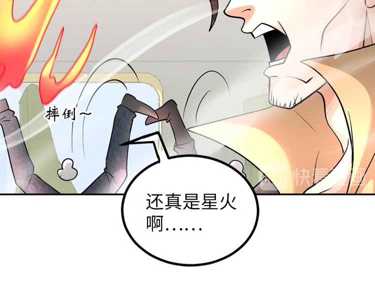 《神仙教我来装X》第77话 黄雀在后 第35页