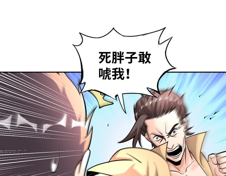 《神仙教我来装X》第77话 黄雀在后 第36页