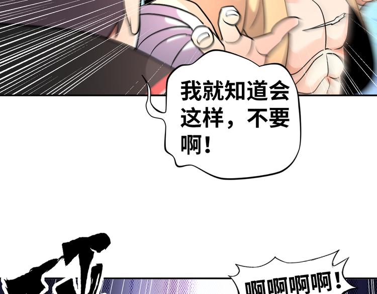 《神仙教我来装X》第77话 黄雀在后 第37页