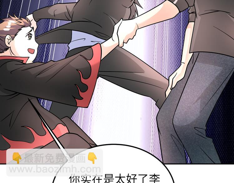 《神仙教我来装X》第77话 黄雀在后 第39页